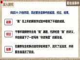 7 藤野先生 第二課時(shí)（教學(xué)課件）-初中語(yǔ)文統(tǒng)編版（2024）八年級(jí)上冊(cè)