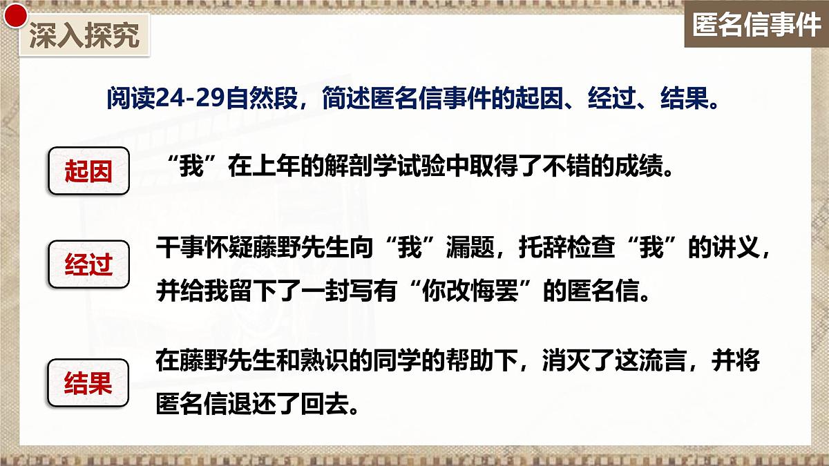 7 藤野先生 第二课时（教学课件）-初中语文统编版（2024）八年级上册第3页