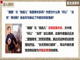 7 藤野先生 第二課時(shí)（教學(xué)課件）-初中語(yǔ)文統(tǒng)編版（2024）八年級(jí)上冊(cè)