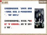 7 藤野先生 第二課時(shí)（教學(xué)課件）-初中語(yǔ)文統(tǒng)編版（2024）八年級(jí)上冊(cè)