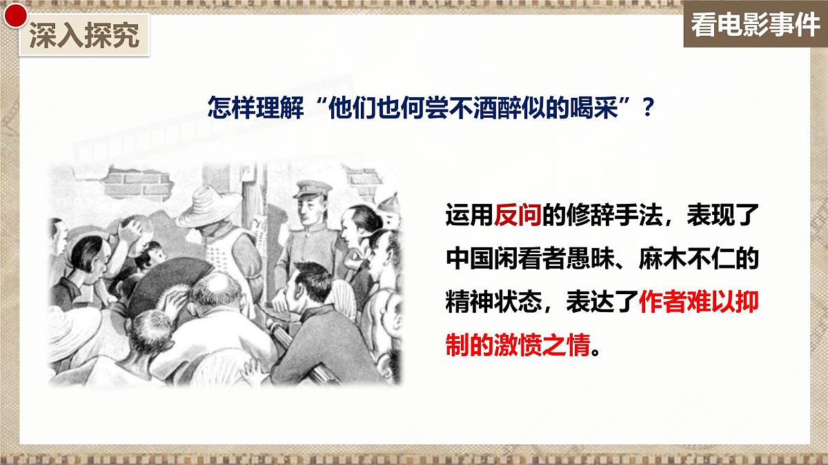 7 藤野先生 第二课时（教学课件）-初中语文统编版（2024）八年级上册第6页