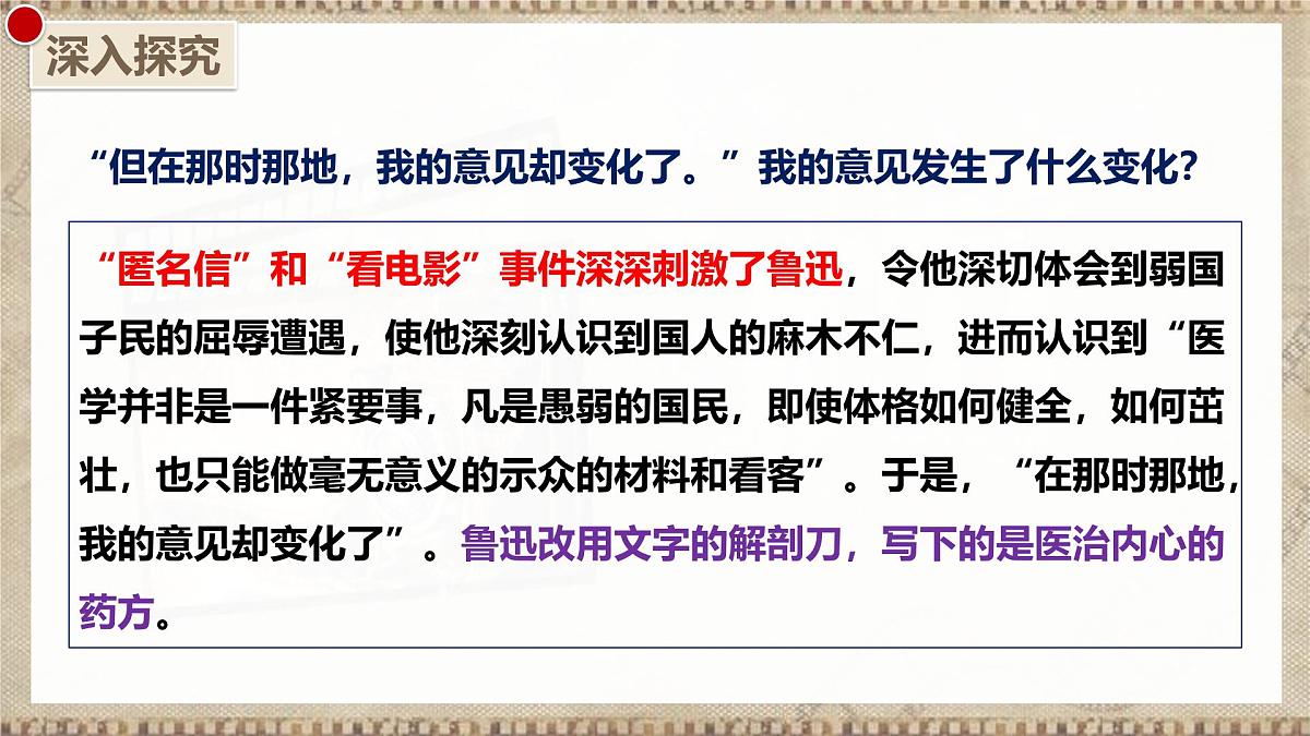 7 藤野先生 第二课时（教学课件）-初中语文统编版（2024）八年级上册第7页