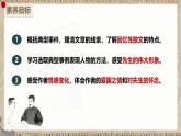 7 藤野先生 第一課時(shí)（教學(xué)課件）-初中語(yǔ)文統(tǒng)編版（2024）八年級(jí)上冊(cè)