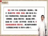 7 藤野先生 第一課時(shí)（教學(xué)課件）-初中語(yǔ)文統(tǒng)編版（2024）八年級(jí)上冊(cè)