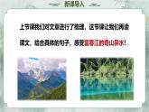 13 與朱元思書 第二課時（教學(xué)課件）-初中語文統(tǒng)編版（2024）八年級上冊