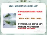 13 與朱元思書 第二課時（教學(xué)課件）-初中語文統(tǒng)編版（2024）八年級上冊