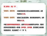 13 與朱元思書 第二課時（教學(xué)課件）-初中語文統(tǒng)編版（2024）八年級上冊