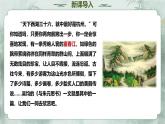 13 與朱元思書 第一課時（教學(xué)課件）-初中語文統(tǒng)編版（2024）八年級上冊