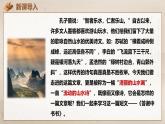 12.1 答謝中書書（教學(xué)課件）-初中語文統(tǒng)編版（2024）八年級(jí)上冊(cè)