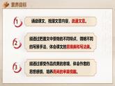 12.1 答謝中書書（教學(xué)課件）-初中語文統(tǒng)編版（2024）八年級(jí)上冊(cè)