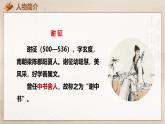 12.1 答謝中書書（教學(xué)課件）-初中語文統(tǒng)編版（2024）八年級(jí)上冊(cè)
