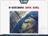 11 三峽 第二課時（教學(xué)課件）-初中語文統(tǒng)編版（2024）八年級上冊