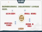 11 三峽 第二課時（教學(xué)課件）-初中語文統(tǒng)編版（2024）八年級上冊