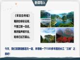11 三峽 第一課時（教學(xué)課件）-初中語文統(tǒng)編版（2024）八年級上冊