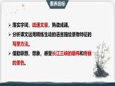 11 三峽 第一課時（教學(xué)課件）-初中語文統(tǒng)編版（2024）八年級上冊
