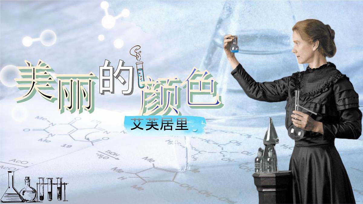 10 美丽的颜色（教学课件）- 初中语文统编版（2024）八年级上册第1页