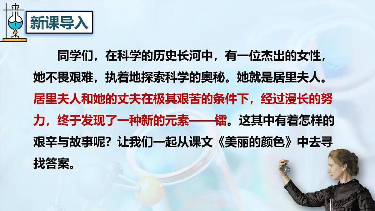 10 美丽的颜色（教学课件）- 初中语文统编版（2024）八年级上册第2页