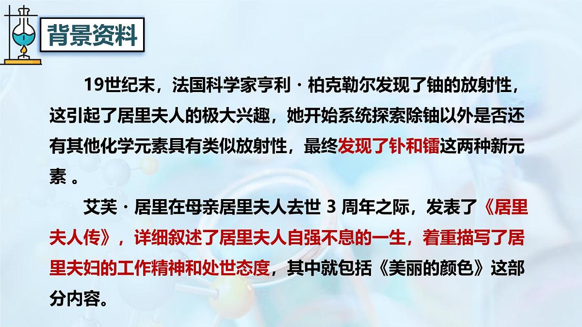10 美丽的颜色（教学课件）- 初中语文统编版（2024）八年级上册第7页