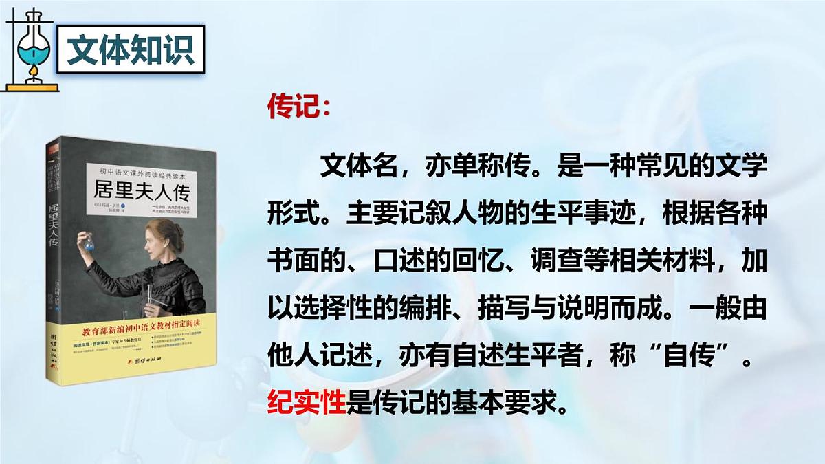 10 美丽的颜色（教学课件）- 初中语文统编版（2024）八年级上册第8页
