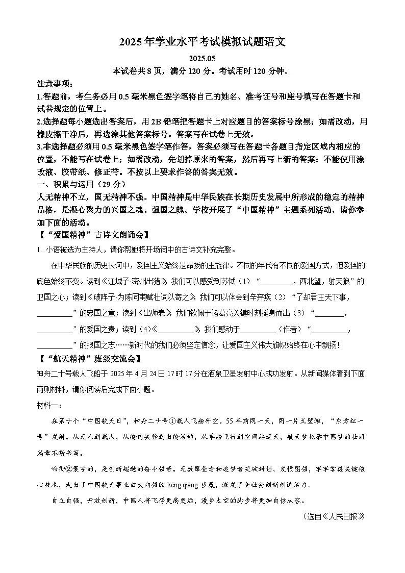 2025年5月山东省临沂市郯城县中考二模语文试题（含答案）第1页