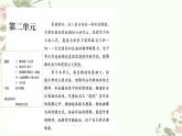 初中語文人教版七年級(jí)下冊(cè)：七下第二單元整合復(fù)習(xí)（第二課時(shí)）課件