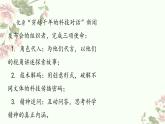 初中語文人教版七年級下冊：七下第六單元整合復習（第一課時）課件