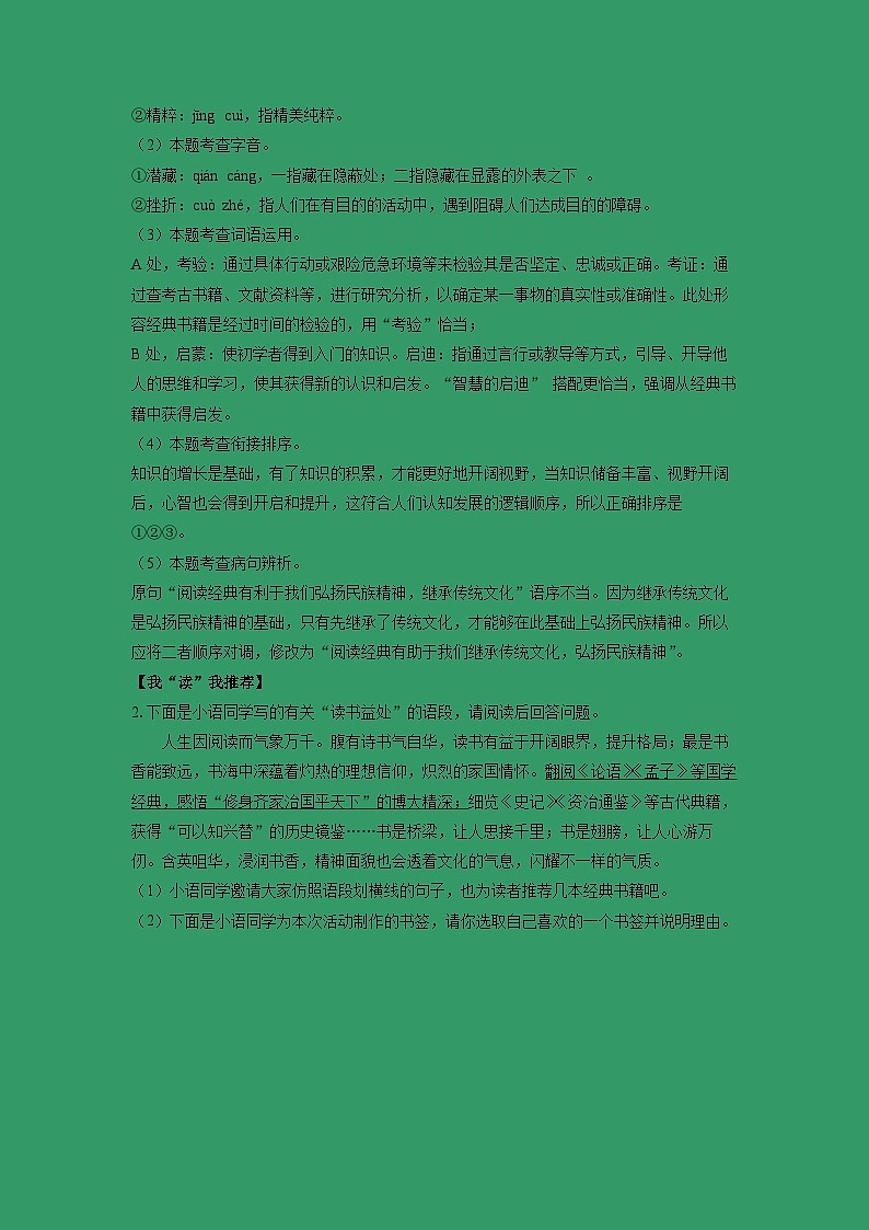 河北省石家庄桥西区2025年中考一模考试语文试卷（解析版）第2页