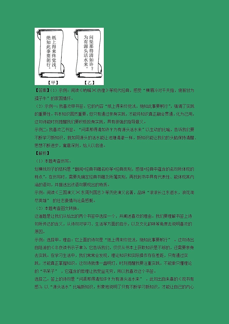 河北省石家庄桥西区2025年中考一模考试语文试卷（解析版）第3页