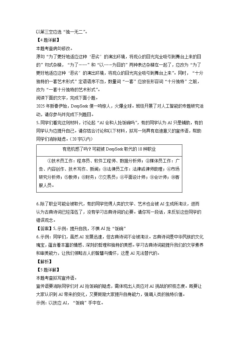 广东省东莞市2025年中考一模考试语文试卷（解析版）第3页