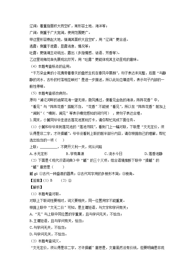 河北省石家庄市晋州市2025年中考一模考试语文试卷（解析版）第2页