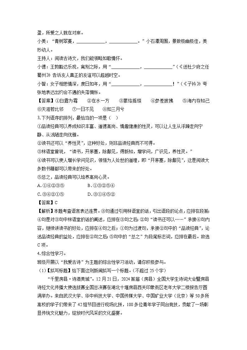 河南省三门峡市陕州区2024-2025学年八年级下学期期中考试语文试卷（解析版）第2页