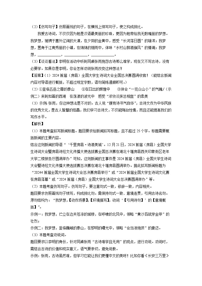 河南省三门峡市陕州区2024-2025学年八年级下学期期中考试语文试卷（解析版）第3页