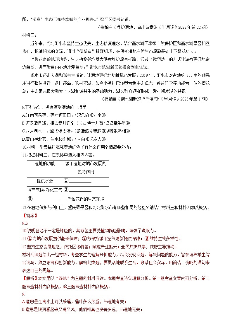专题05 非文学类文本阅读-5年（2019-2023）中考1年模拟语文真题分项汇编（安徽专用）（解析版）-A4第2页