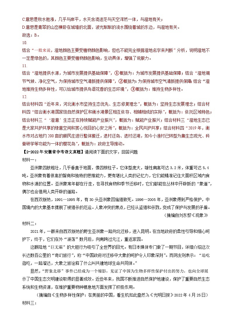 专题05 非文学类文本阅读-5年（2019-2023）中考1年模拟语文真题分项汇编（安徽专用）（解析版）-A4第3页