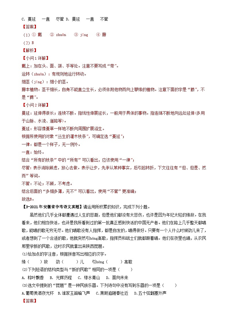 专题02 知识积累、名著阅读-5年（2019-2023）中考1年模拟语文真题分项汇编（安徽专用） （解析版）-A4第3页