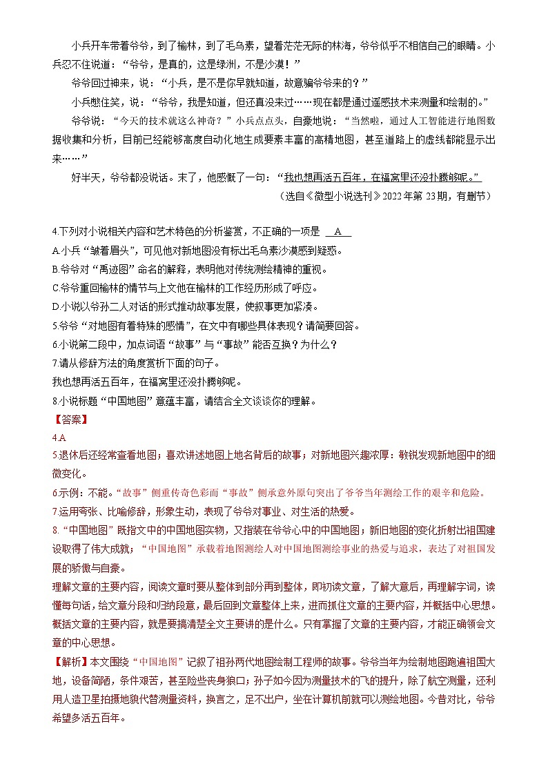 专题04 文学类文本阅读-5年（2019-2023）中考1年模拟语文真题分项汇编（安徽专用）（解析版）-A4第2页