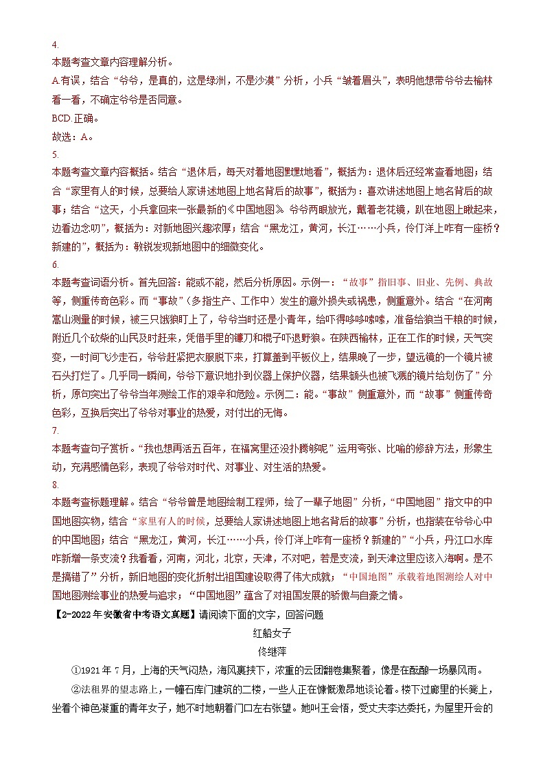 专题04 文学类文本阅读-5年（2019-2023）中考1年模拟语文真题分项汇编（安徽专用）（解析版）-A4第3页