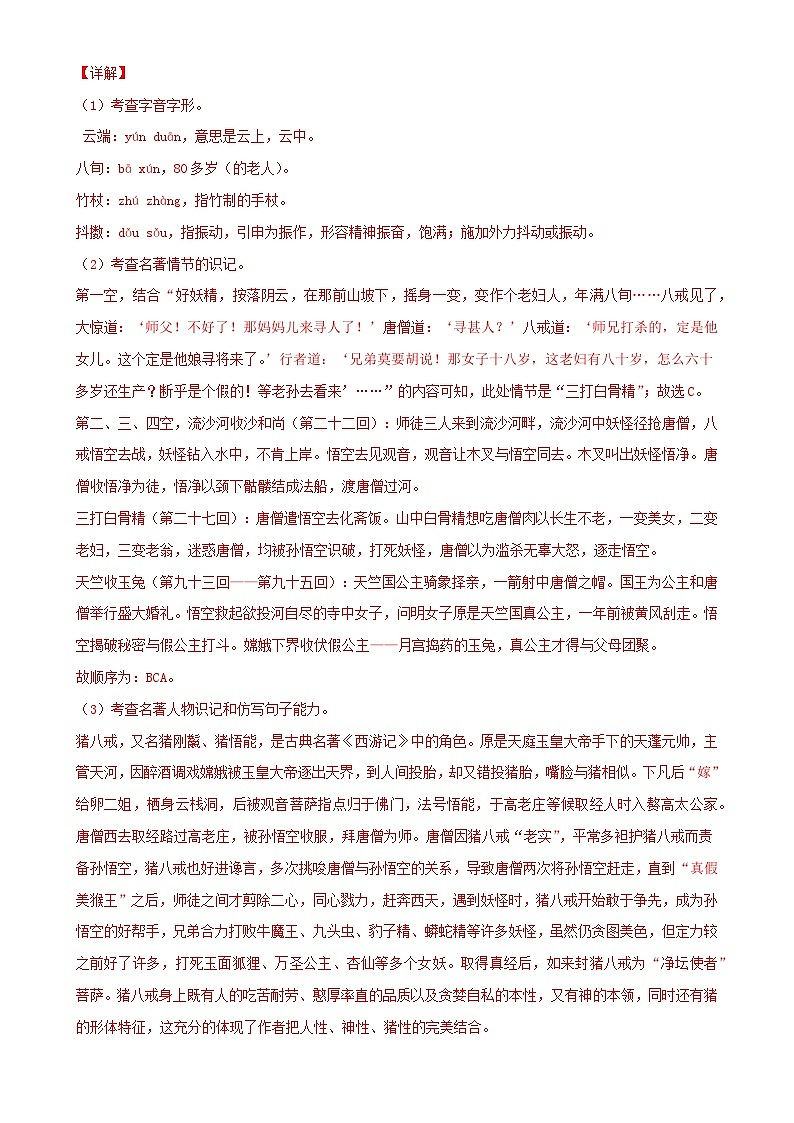 专题02  基础知识积累：三年（2021-2023）中考真题语文分项汇编（解析版）（安徽专用）-A4第2页