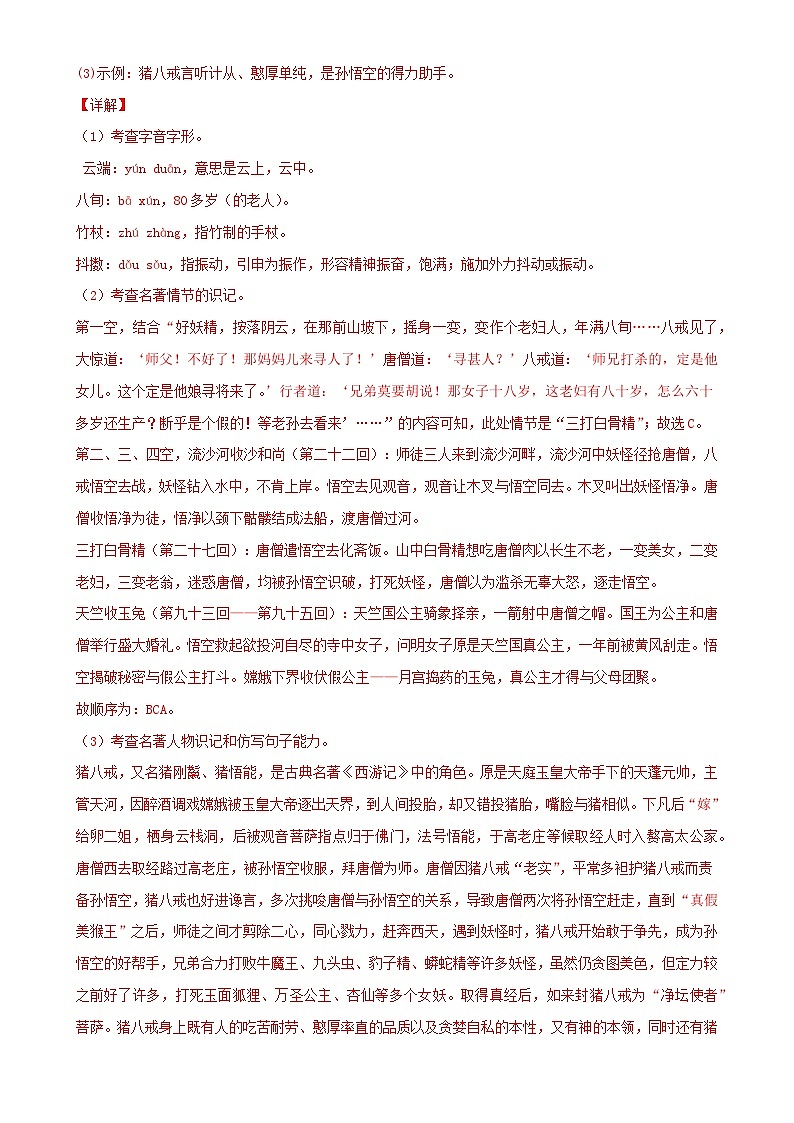 专题03  名著阅读：三年（2021-2023）中考真题语文分项汇编（解析版）（安徽专用）-A4第2页