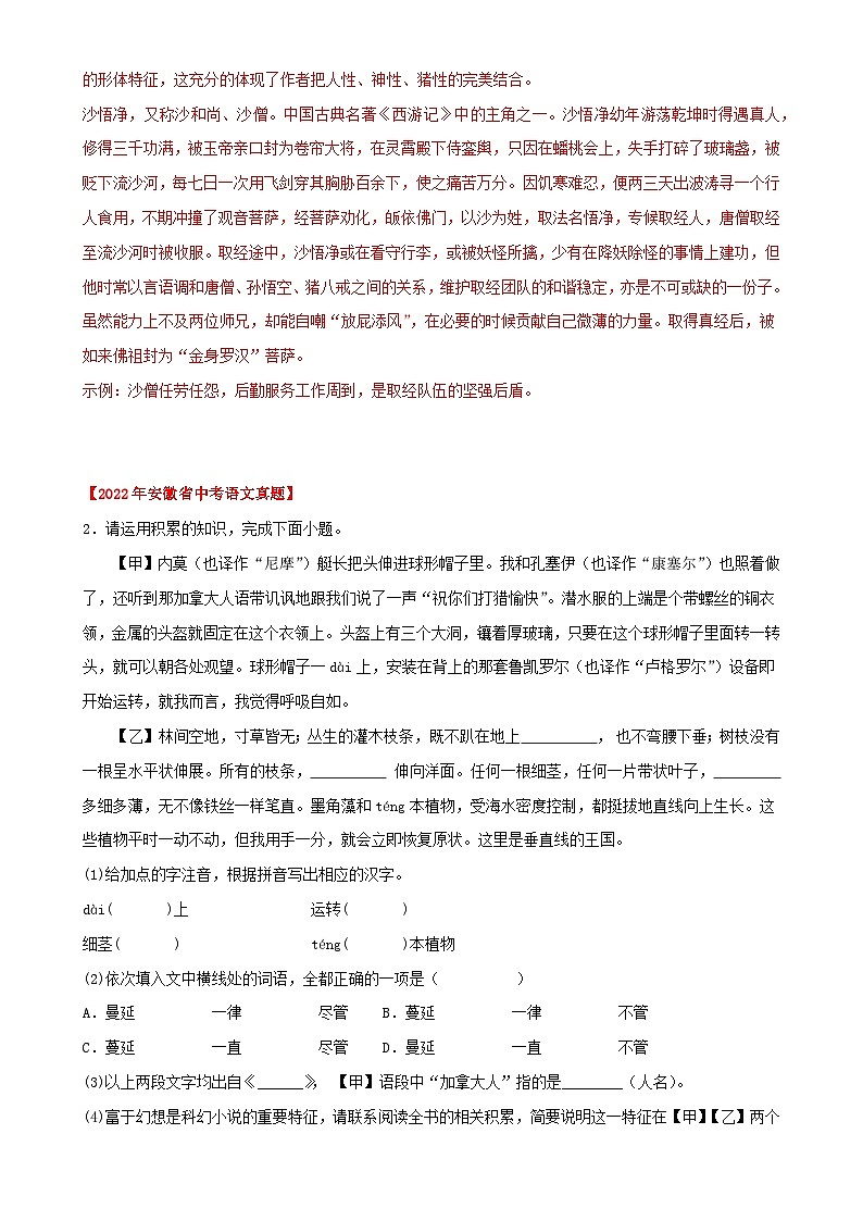 专题03  名著阅读：三年（2021-2023）中考真题语文分项汇编（解析版）（安徽专用）-A4第3页