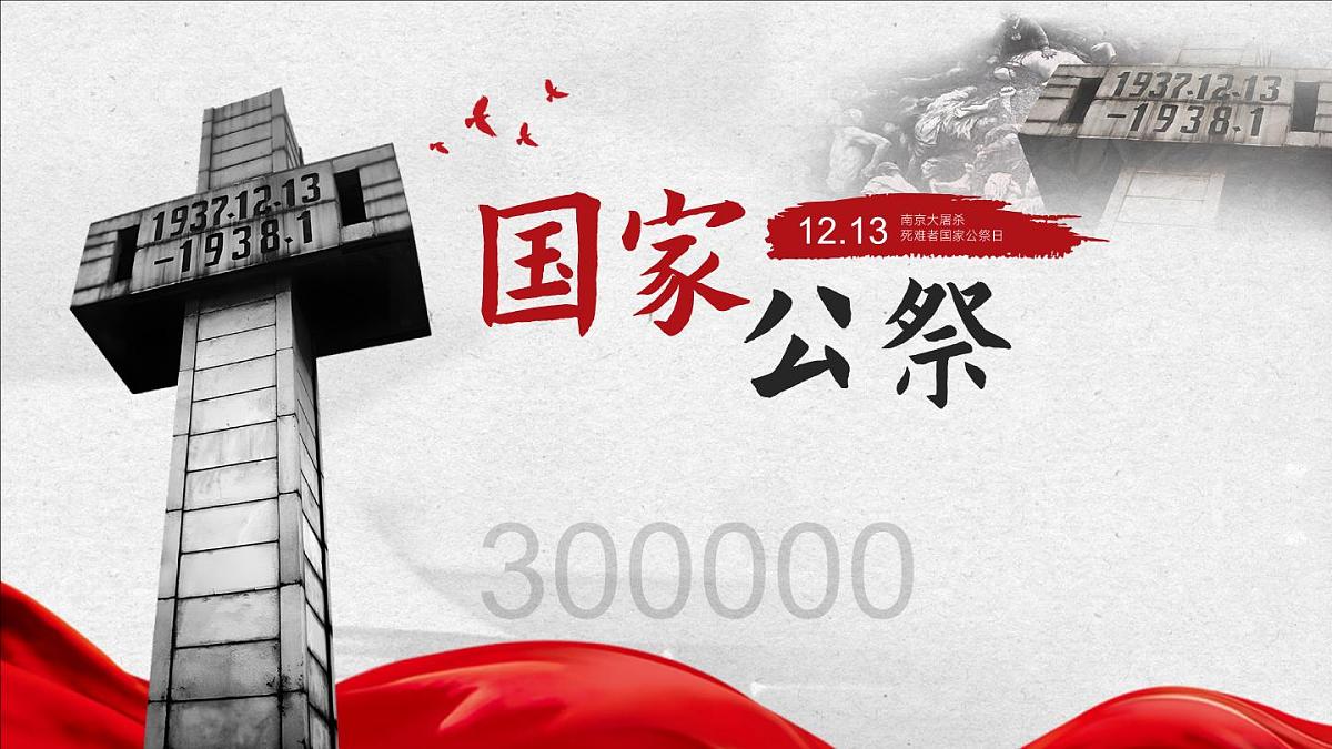 6 国行公祭，为佑世界和平（教学课件）初中语文统编版（2024）八年级上册第1页