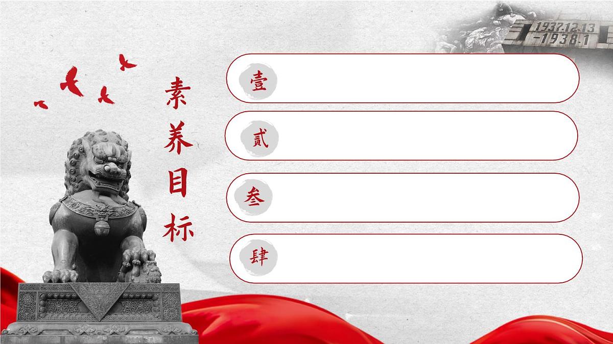 6 国行公祭，为佑世界和平（教学课件）初中语文统编版（2024）八年级上册第2页