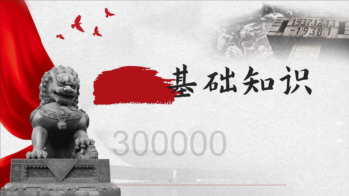 6 国行公祭，为佑世界和平（教学课件）初中语文统编版（2024）八年级上册第6页