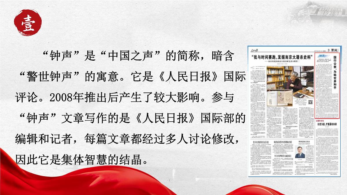 6 国行公祭，为佑世界和平（教学课件）初中语文统编版（2024）八年级上册第7页