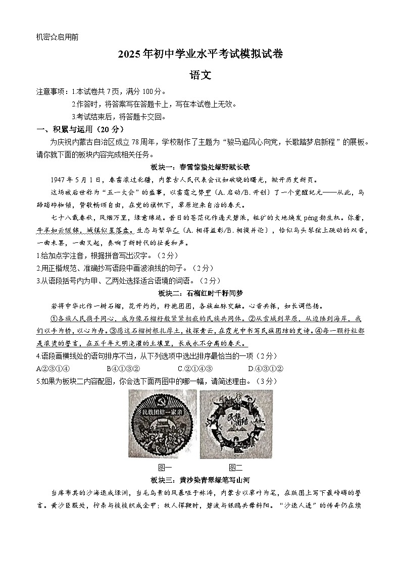 2025年内蒙古包头市中考三模语文试题第1页
