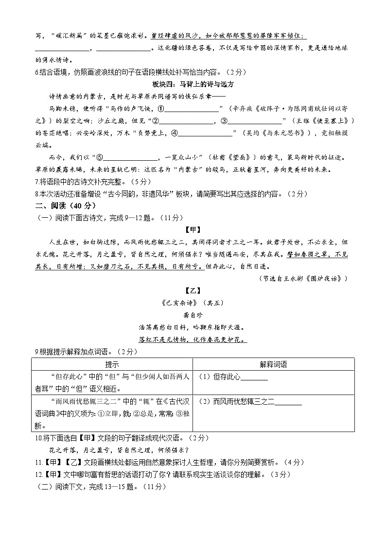 2025年内蒙古包头市中考三模语文试题第2页