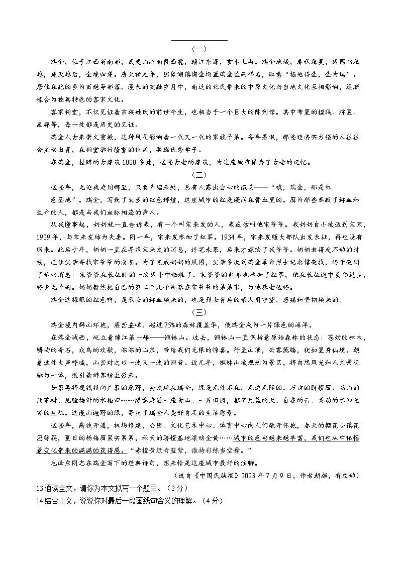 2025年内蒙古包头市中考三模语文试题第3页