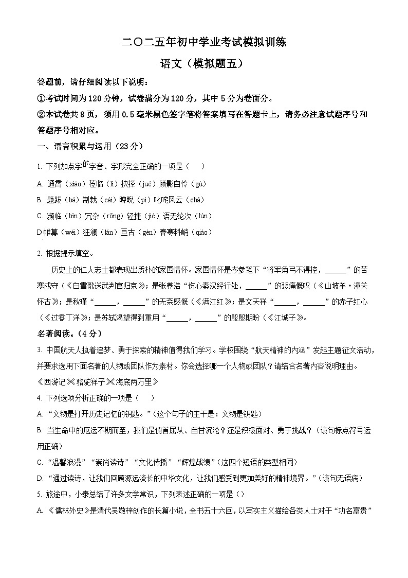 2025年山东省威海市文登区中考二模语文试题第1页