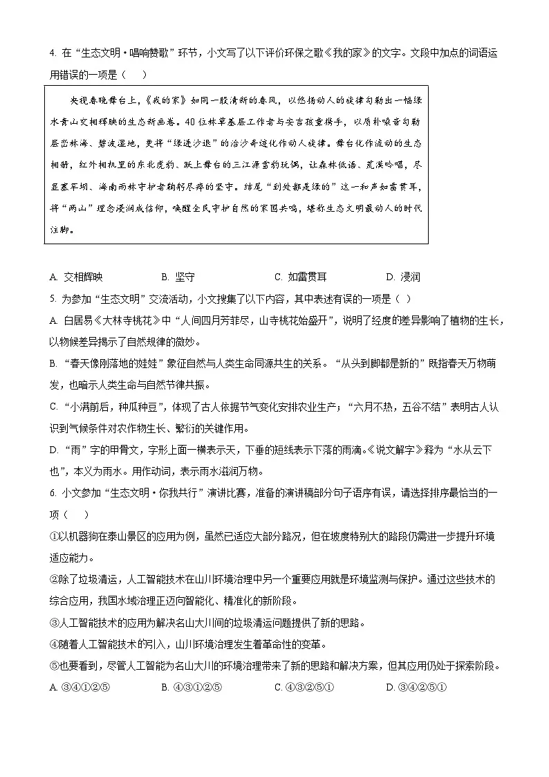 2025年山东省泰安市泰山区中考二模语文试题第3页