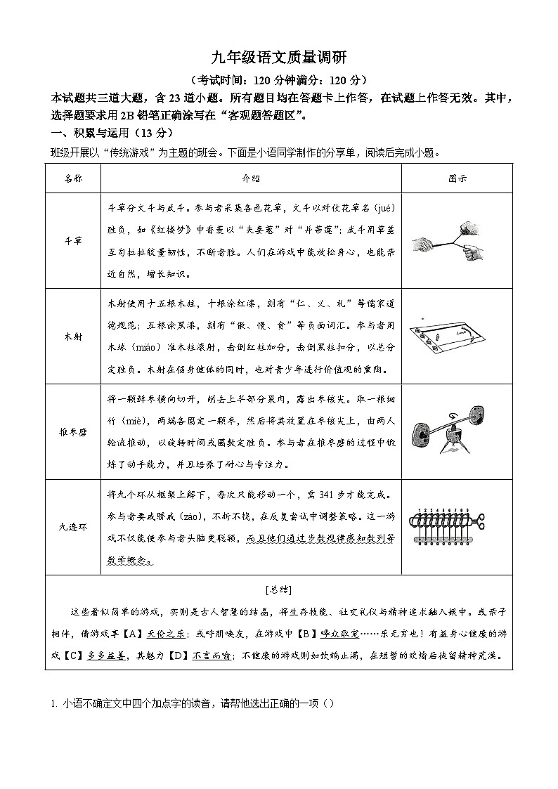 2025年山东省青岛市市北区中考二模语文试题第1页